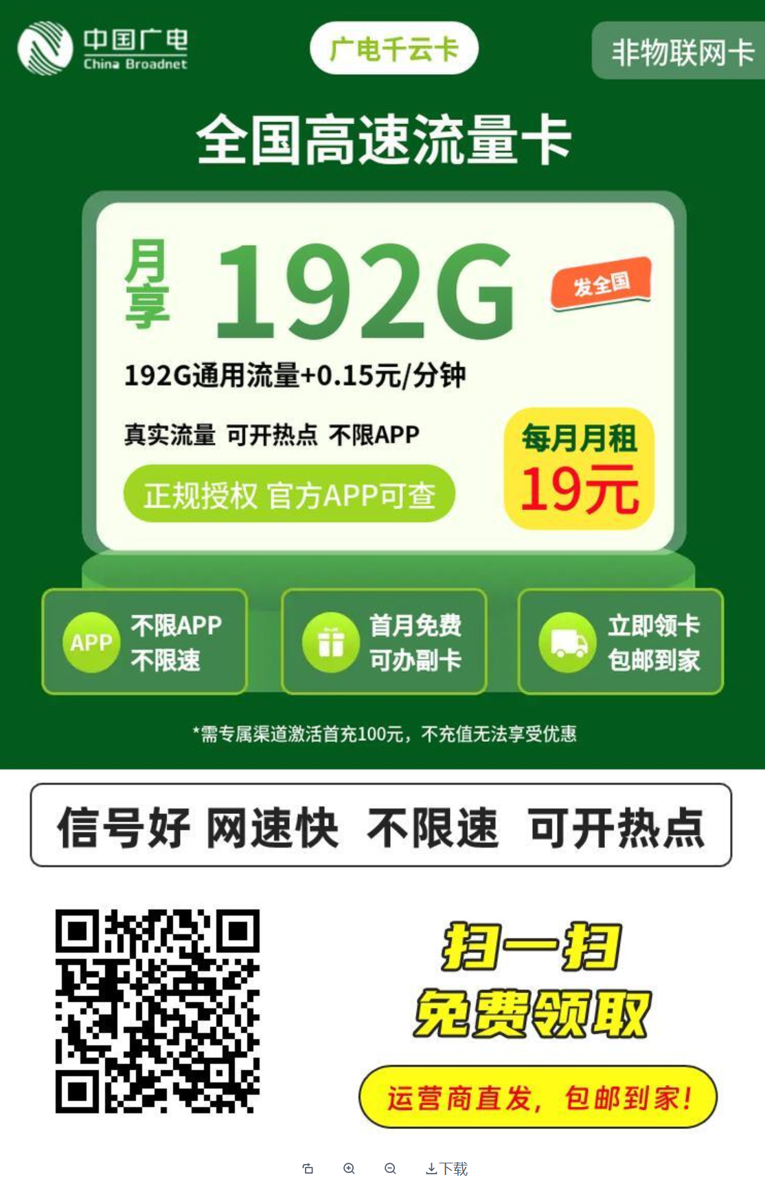 手机卡套餐详情图2 - 29元200G流量套餐